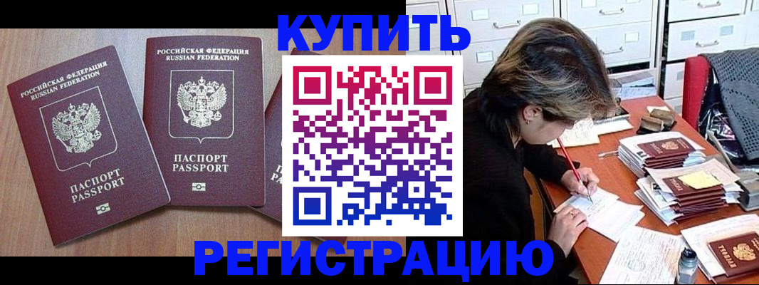 временная регистрация в Тулуне