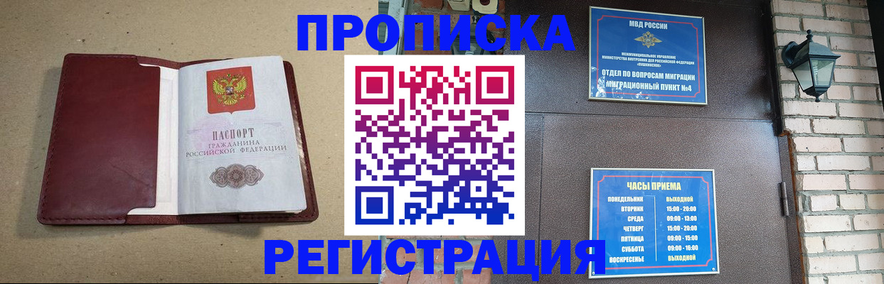 прописка для школы в Тулуне