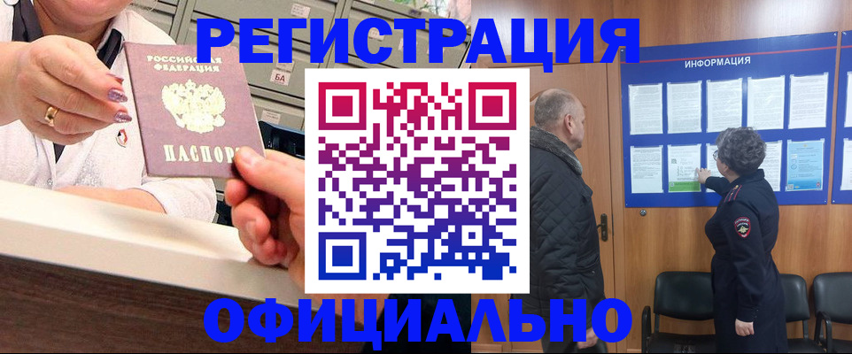купить прописку в Тулуне