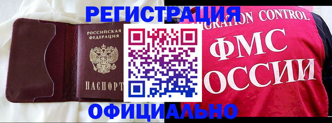 временная регистрация для школы в Тулуне