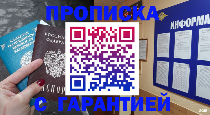 временная регистрация надежно в Тулуне
